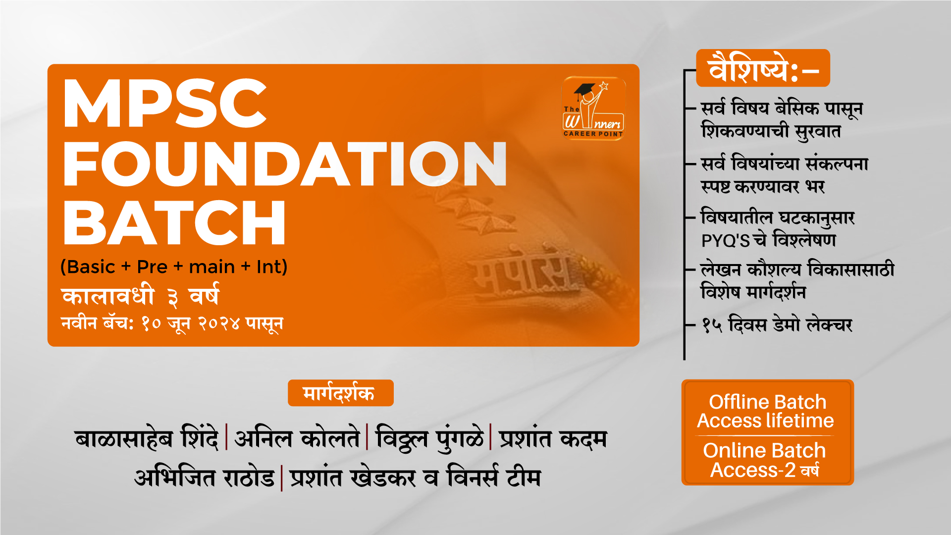 Welcome to द विनर्स करिअर पॉईंट